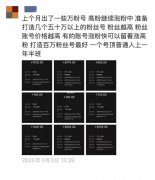 这些账号发卖十分火